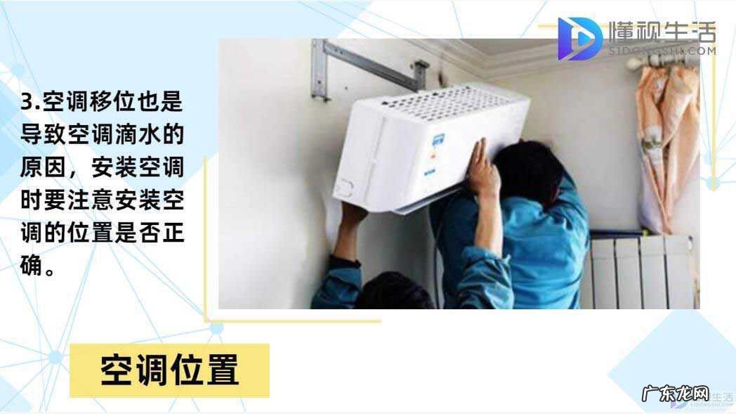 空调内机突然大量漏水? 解决空调滴水小妙招