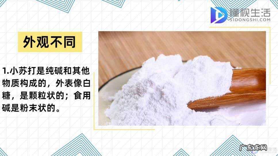 小苏打能替代食用碱吗？ 食用碱和小苏打的区别