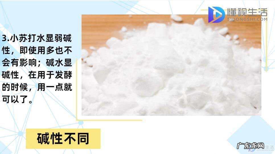 小苏打能替代食用碱吗？ 食用碱和小苏打的区别