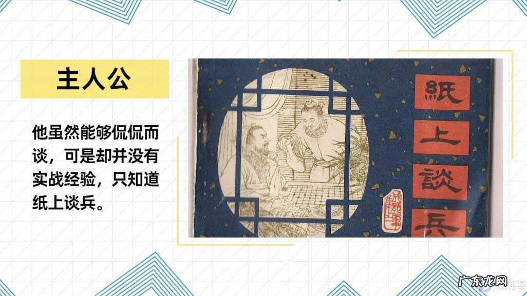 班门弄斧歇后语下一句？ 纸上谈兵的主人公是谁