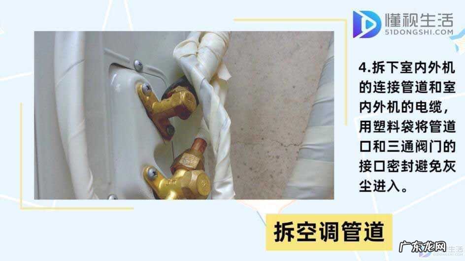 空调拆卸安装全过程? 如何拆空调