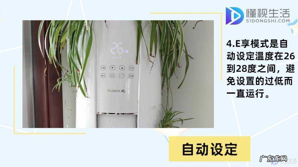 晚上睡觉开e享模式省电吗? 格力空调e享模式省电吗