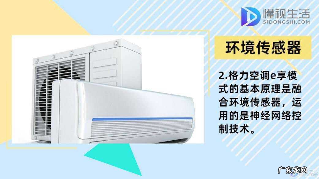 晚上睡觉开e享模式省电吗? 格力空调e享模式省电吗