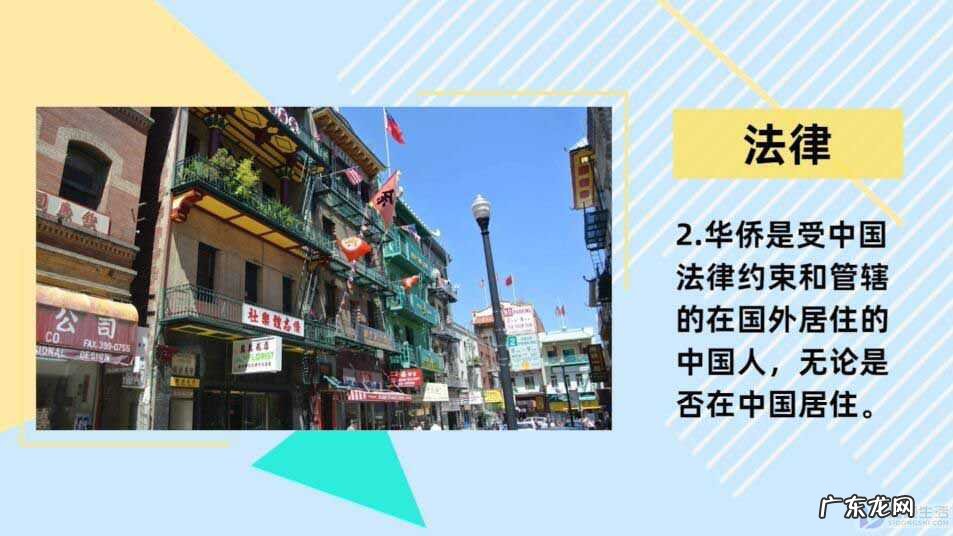 华人华侨华裔的区别? 华人和华侨的区别