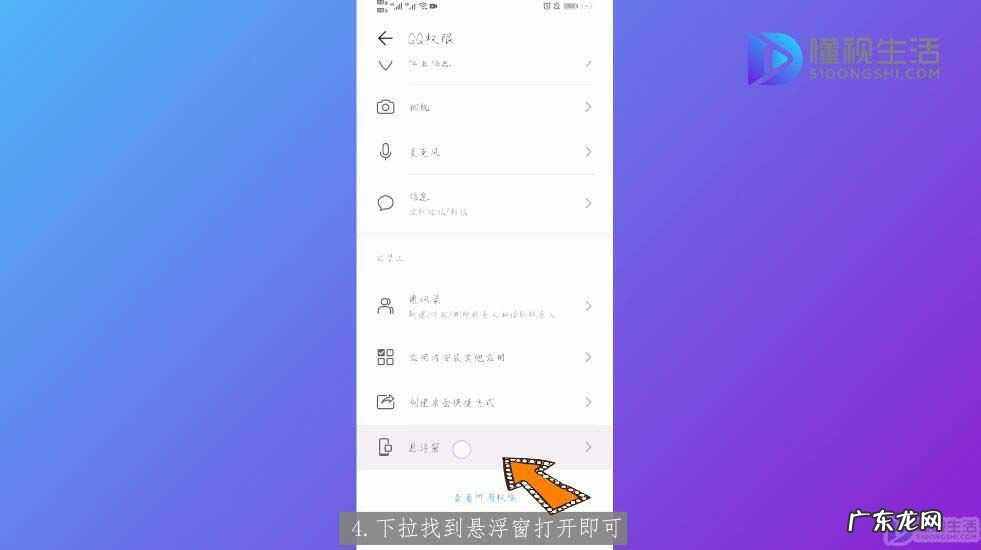 华为手机怎么边打游戏边聊天? qq悬浮窗口在哪打开