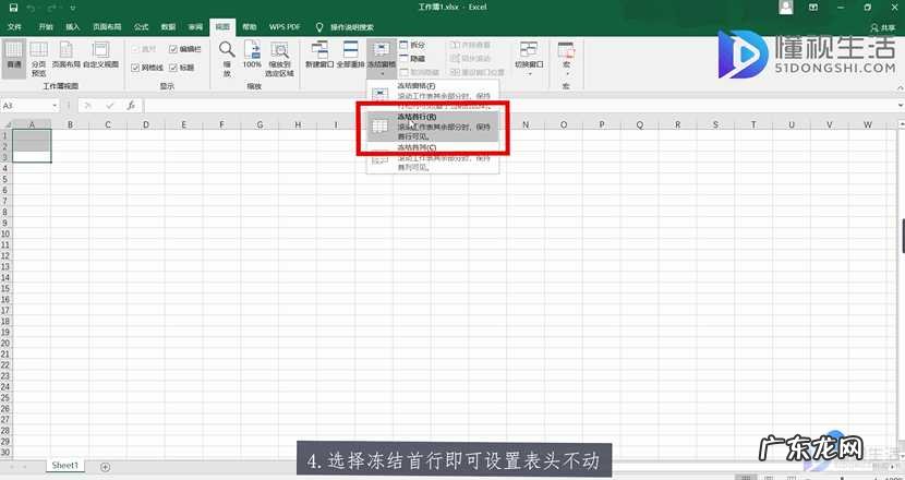 excel怎么固定表头5行？ excel表头固定