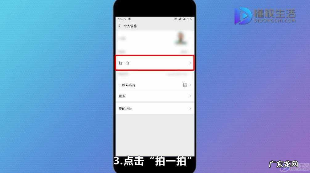 微信中发现功能在哪里? 微信中的拍拍在哪里