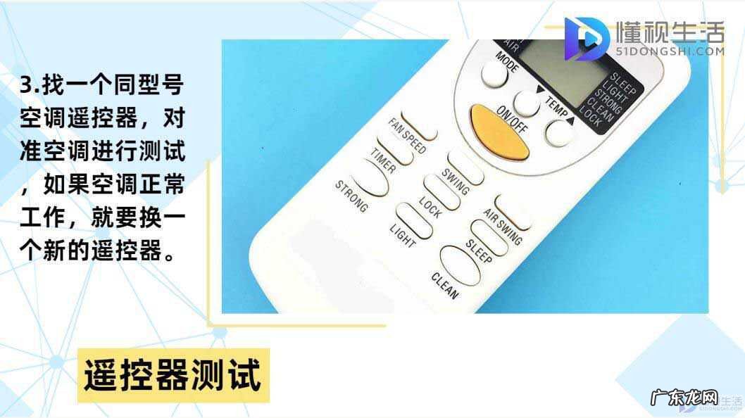 遥控器对着空调没反应? 空调遥控器坏了怎么办