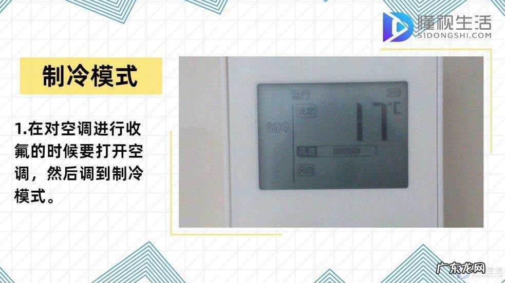 家用空调移机怎样收氟? 空调怎样收氟