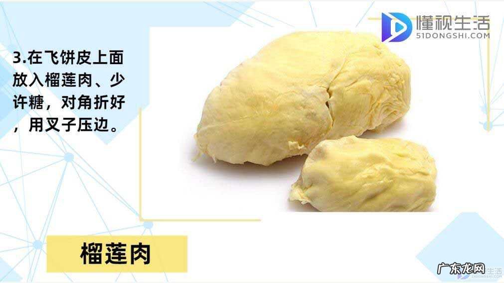 榴莲酥的简单做法? 榴莲酥怎么做