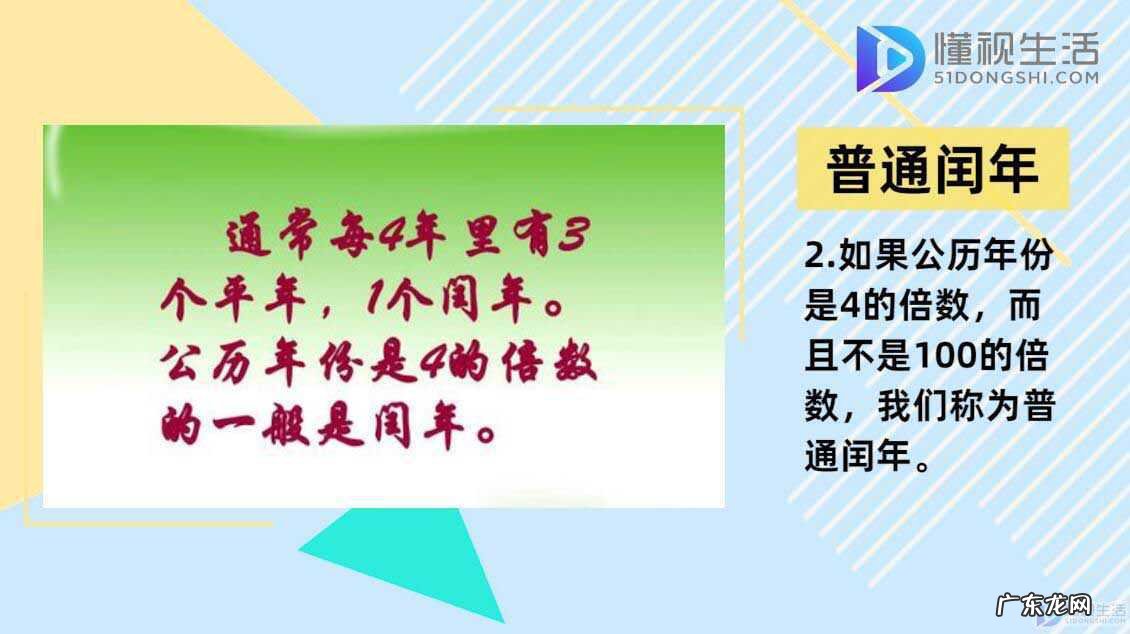闰年是怎样形成的? 闰年2月有多少天