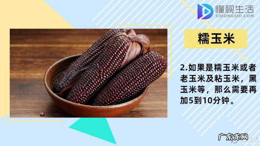 冷水下锅的玉米煮多久? 玉米煮多久就熟了