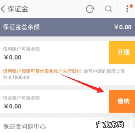 手机淘宝开店在哪里缴纳保证金？步骤介绍