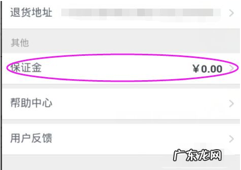 手机淘宝开店在哪里缴纳保证金？步骤介绍