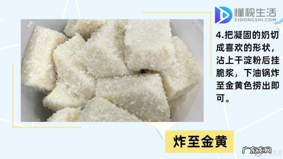 脆皮炸鲜奶的简单做法? 炸鲜奶怎么做