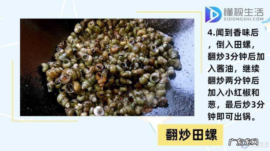 炒田螺的配料和做法视频？ 田螺的做法
