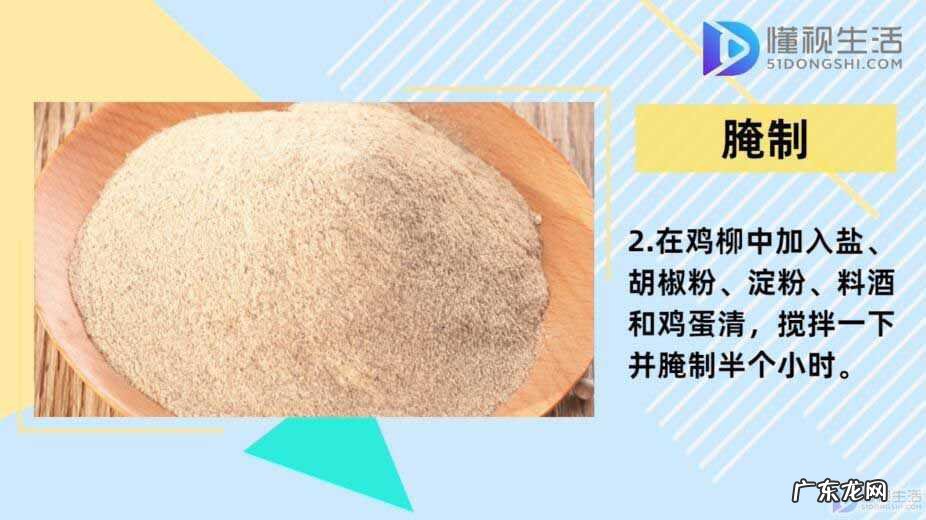 街头炸鸡柳用什么裹粉? 街上卖的炸鸡柳怎么做