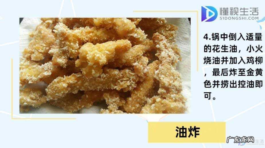 街头炸鸡柳用什么裹粉? 街上卖的炸鸡柳怎么做