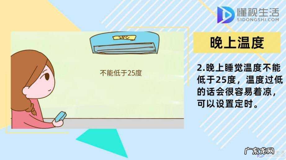 提倡的夏季空调温度是多少? 夏天空调温度多少合适