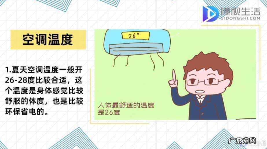 提倡的夏季空调温度是多少? 夏天空调温度多少合适