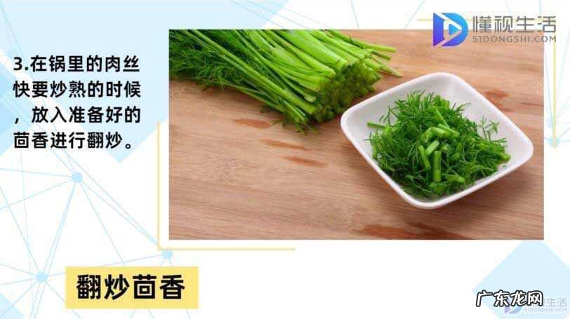 凉拌茴香菜的做法？ 茴香菜的做法