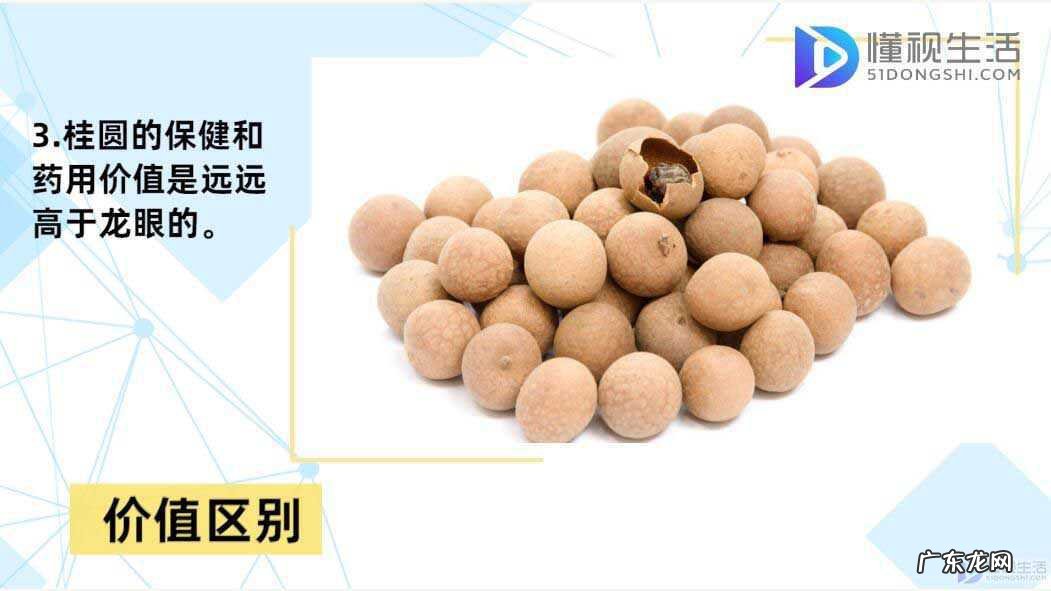 4大壮阳水果？ 龙眼和桂圆的区别