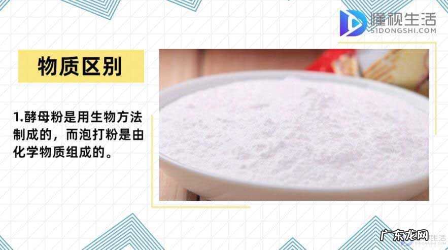 泡打粉的正确使用方法? 泡打粉和酵母的区别