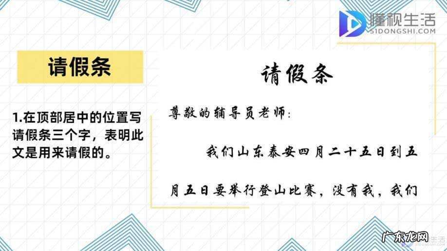 正规的请假条图片? 请假条格式怎么写