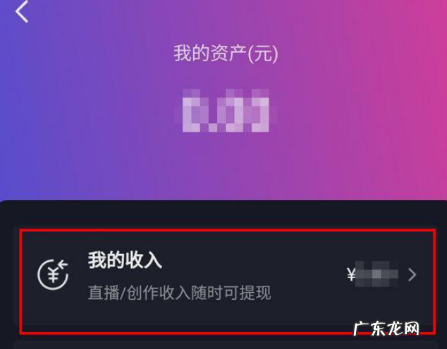 抖音主播礼物提成收入多少?在哪里看?