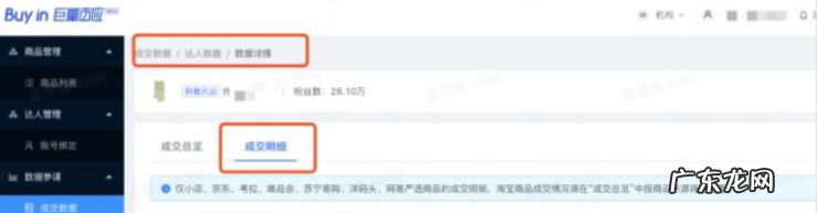 抖音巨量百应怎么看数据?怎么开通?