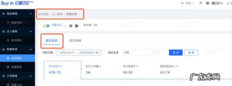 抖音巨量百应怎么看数据?怎么开通?