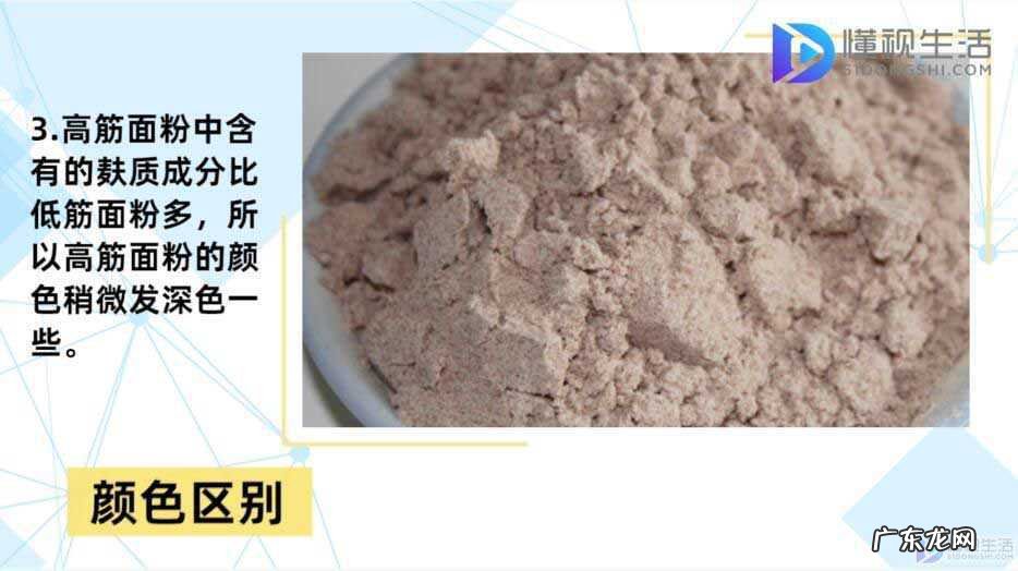 高筋面粉的危害？ 高筋面粉和低筋面粉有什么区别