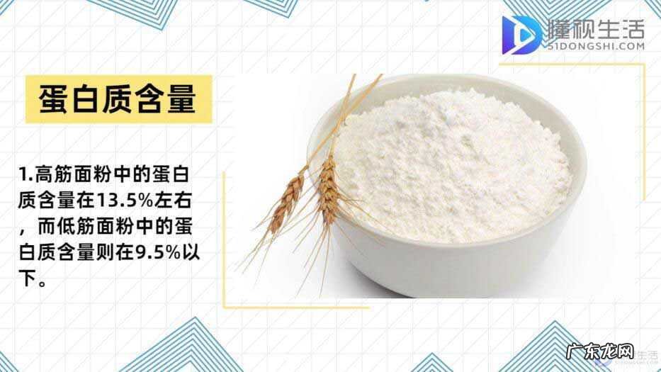 高筋面粉的危害？ 高筋面粉和低筋面粉有什么区别