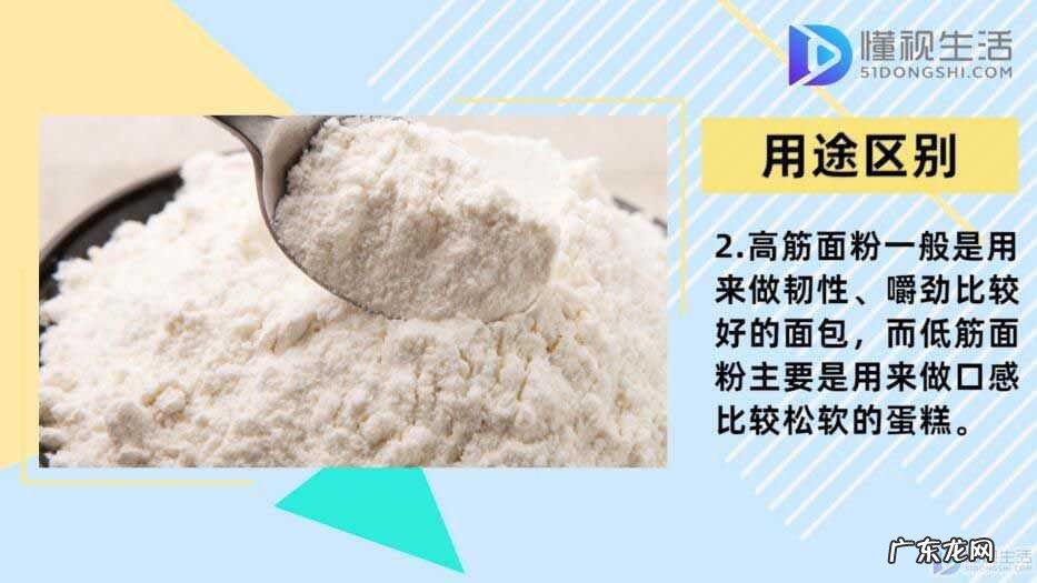高筋面粉的危害？ 高筋面粉和低筋面粉有什么区别