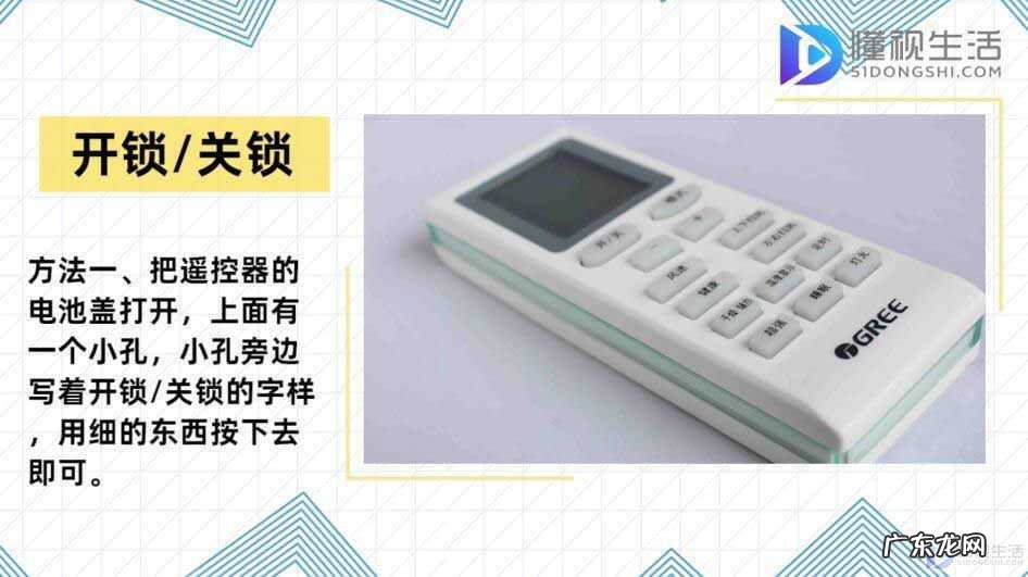 格力空调遥控器功能图？ 格力空调遥控器怎么解锁