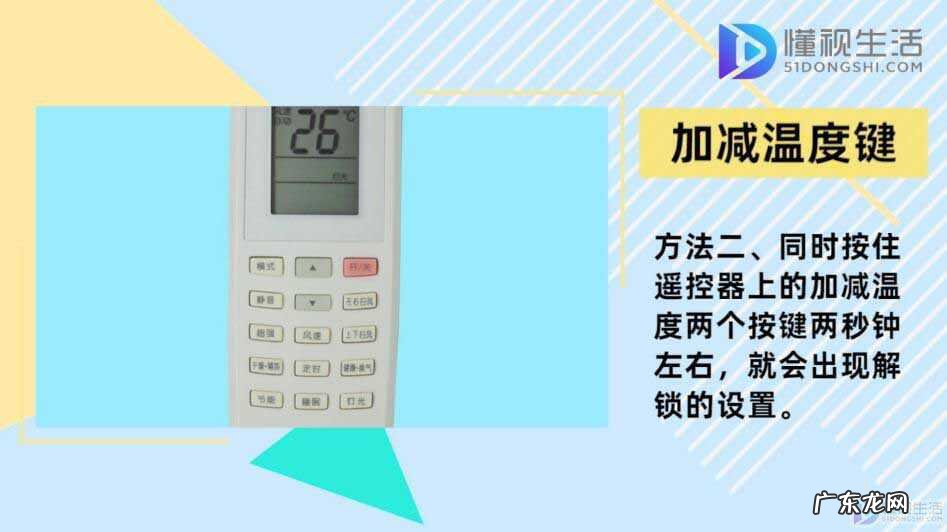 格力空调遥控器功能图？ 格力空调遥控器怎么解锁