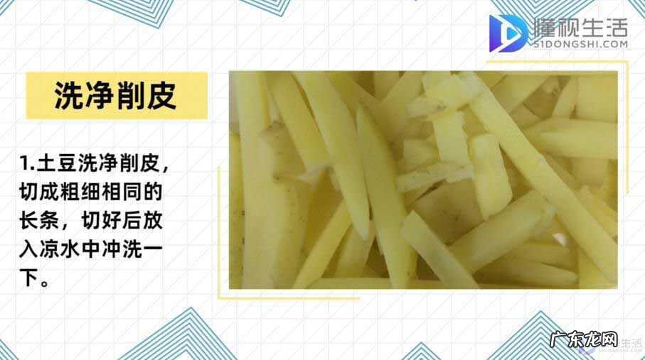 如何在家做炸薯条？ 怎样炸薯条