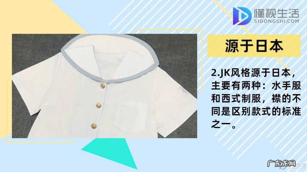 男生为什么喜欢JK? jk是什么风格衣服