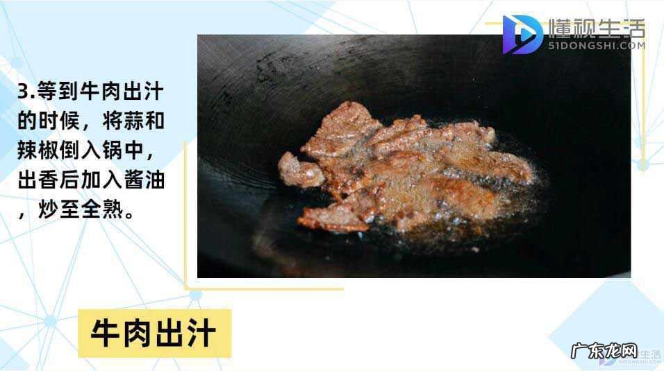 炒牛肉的正确方法？ 怎样炒牛肉
