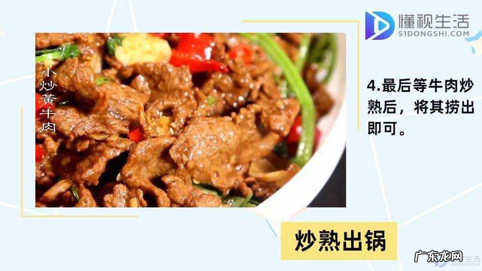炒牛肉的正确方法？ 怎样炒牛肉