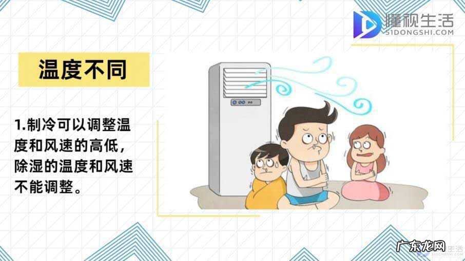 空调除湿模式可千万别乱用了？ 空调除湿和制冷的区别