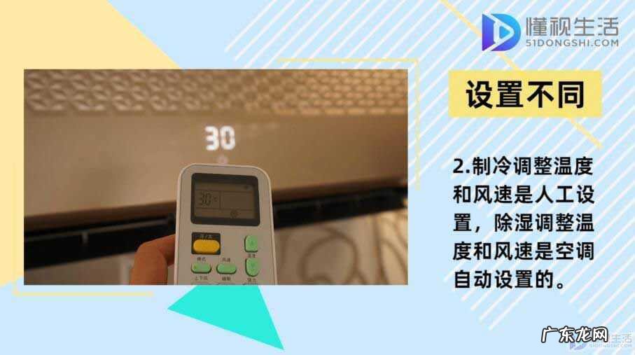 空调除湿模式可千万别乱用了？ 空调除湿和制冷的区别
