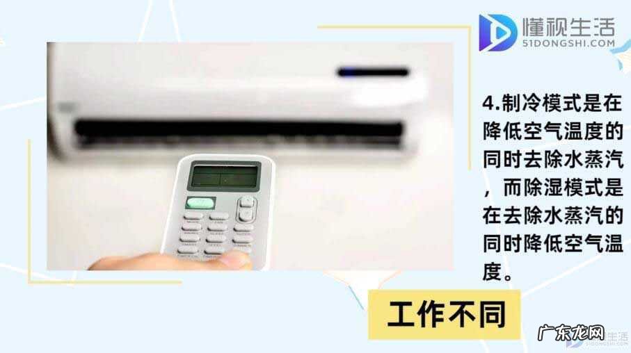 空调除湿模式可千万别乱用了？ 空调除湿和制冷的区别