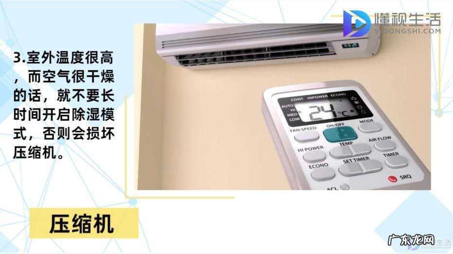 空调除湿怎么使用? 空调除湿开多少度合适
