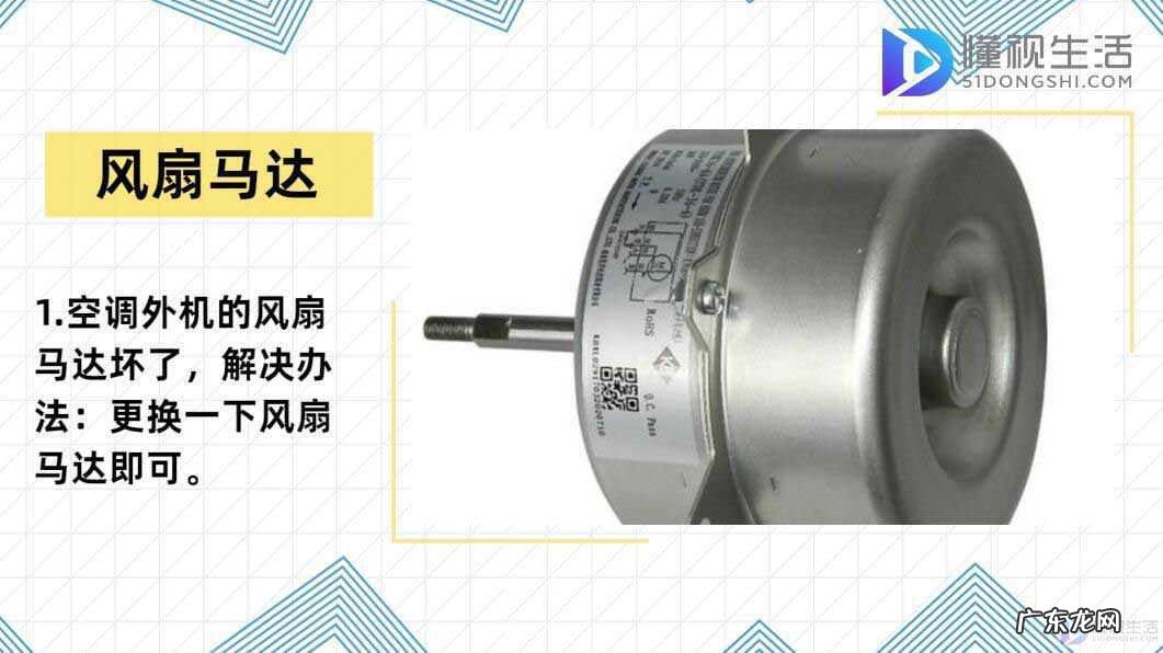 空调外机响但是风扇不转? 空调外机风扇不转