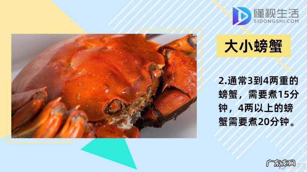 螃蟹一般煮几分钟？ 螃蟹煮多久
