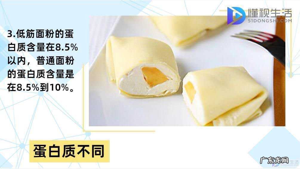 普通面粉能代替低筋粉吗？ 低筋面粉和普通面粉的区别