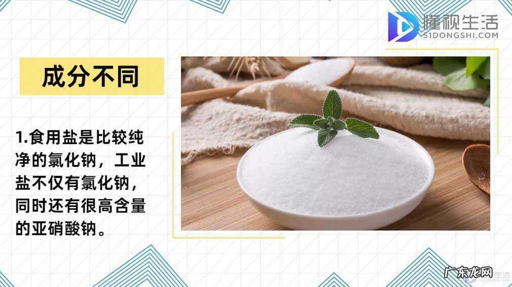 食用盐和工业盐快速鉴别? 工业盐和食用盐的区别