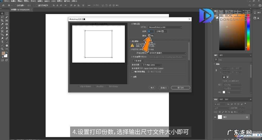 a4纸打印图片怎么调整大小? 打印照片怎么设置尺寸