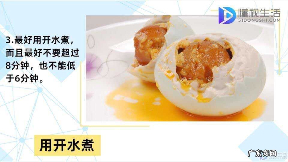 煮咸鸭蛋的最佳方法？ 咸鸭蛋煮多久